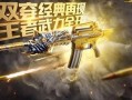 cf手游最新返场爆料图