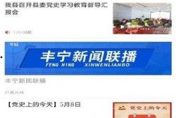 丰宁一中爆料新闻事件视频,揭秘校园内幕
