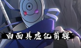 白面具全爆料视频