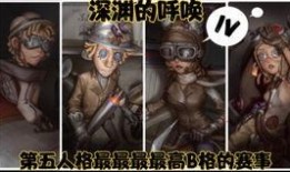 网易第五人格最新爆料,神秘角色登场，游戏剧情再掀波澜