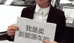 比亚迪销售员爆料视频,揭秘新能源汽车销售内幕