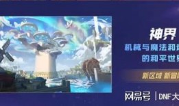dnf韩服最新仙界爆料,DNF韩服最新爆料揭秘神秘仙界势力