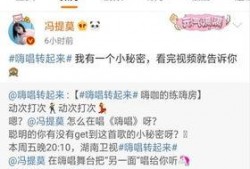 冯提莫最新爆料微博视频,独家幕后花絮大公开！