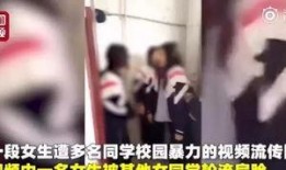 福州女孩爆料事件视频,揭秘背后真相