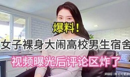 兰州高校爆料事件视频曝光,揭秘校园内幕