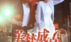 美梦成真在线观看免费,免费在线观看，梦想触手可及