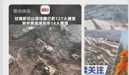 甘肃地震最新爆料新闻