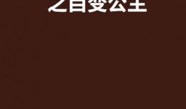 美梦成真在线观看免费,免费在线观看，梦想触手可及