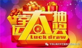cfhd最新爆料抽奖,最新抽奖活动来袭，惊喜不断等你来拿！