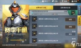 新赛季ss12手册大爆料视频正式服