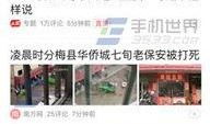 廊坊今日头条最大爆料,揭秘惊人内幕，真相令人震惊！