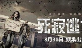 死寂之地在线观看,死寂之地在线观影之旅