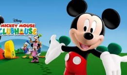 在线观看米奇妙妙屋