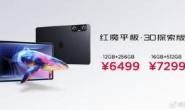 红魔平板2代最新爆料,性能怪兽来袭，电竞体验再升级！