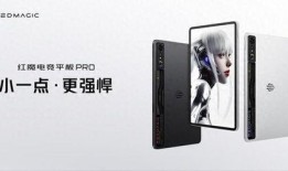 红魔平板2代最新爆料,性能怪兽来袭，电竞体验再升级！
