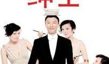 窈窕绅士手机在线观看,浪漫喜剧，绅士魅力尽展无遗