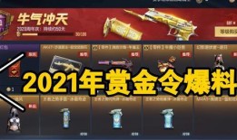 爆料最新赏金令,悬赏金额高达百万，揭秘背后神秘势力角逐