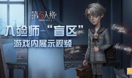 第五人格画家的爆料视频