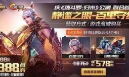 王者8月4日爆料视频,新英雄、新皮肤及重大更新抢先看！