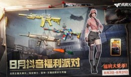 cf抖音活动爆料最新,全新玩法来袭，福利大放送！