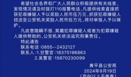 黄平新闻爆料电话号码