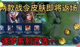 王者下一战令皮肤爆料最新,下一战令皮肤惊艳亮相，神秘英雄即将登场！