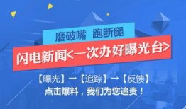 爆料新闻事件热线,新闻事件背后真相大揭秘