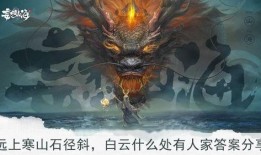 妄想山海官方最新爆料图