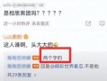 娱乐圈综合爆料有哪些,揭秘明星幕后故事与真实生活