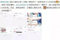 山东学生爆料最新消息,校园事件引发社会关注