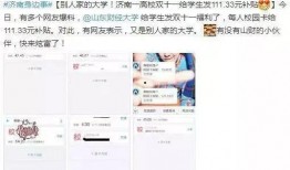 山东学生爆料最新消息,校园事件引发社会关注