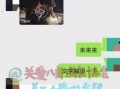 陈妍希好友爆料视频播放,揭秘明星私生活幕后真相