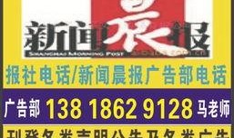 上海新闻晨报爆料电话,揭秘神秘爆料电话背后的故事