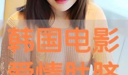 韩国脐在线观看,揭秘神秘东方文化之美