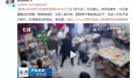 刘先生爆料唐山事件视频,刘先生亲述惊心动魄一幕
