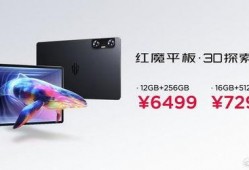 红魔平板2代最新爆料,性能怪兽来袭，电竞体验再升级！
