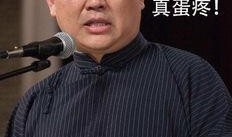 郭德纲爆料喷子视频播放,视频播放背后的惊人真相