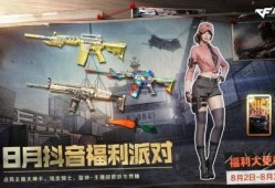 cf抖音活动爆料最新,全新玩法来袭，福利大放送！