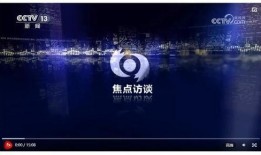 焦点访谈爆料视频下载,视频下载背后的真相曝光