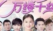 爱你万缕千丝在线观看,浪漫情缘，在线共赏