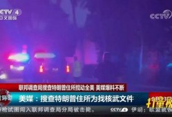 美媒最新爆料视频播放网站,视频播放网站内幕曝光